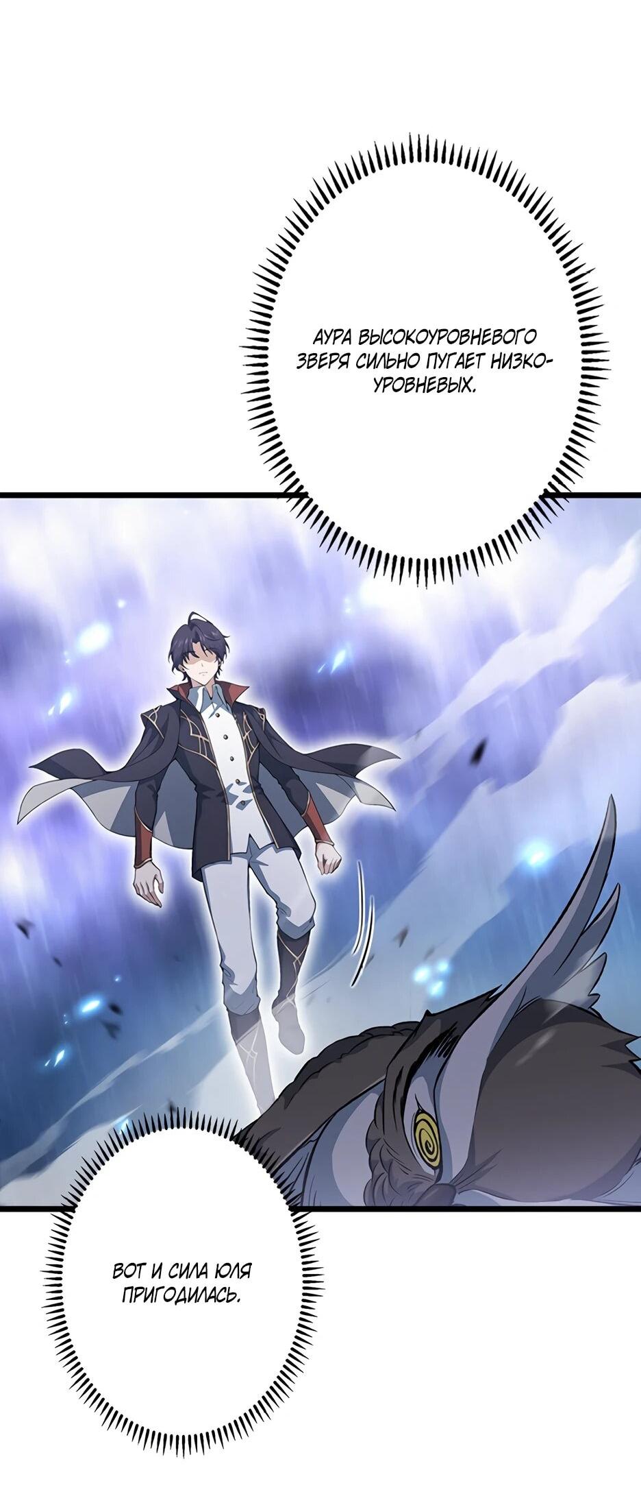 Манга Я стал гениальным воином в академии магии - Глава 16 Страница 22