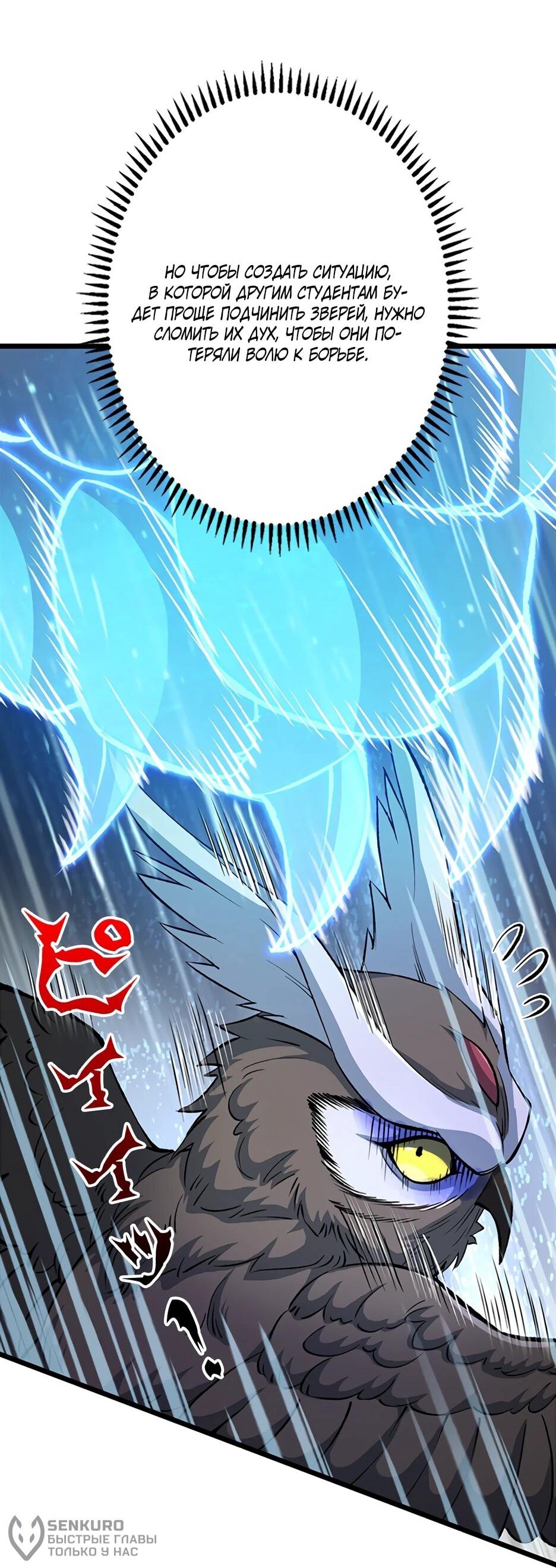 Манга Я стал гениальным воином в академии магии - Глава 16 Страница 20