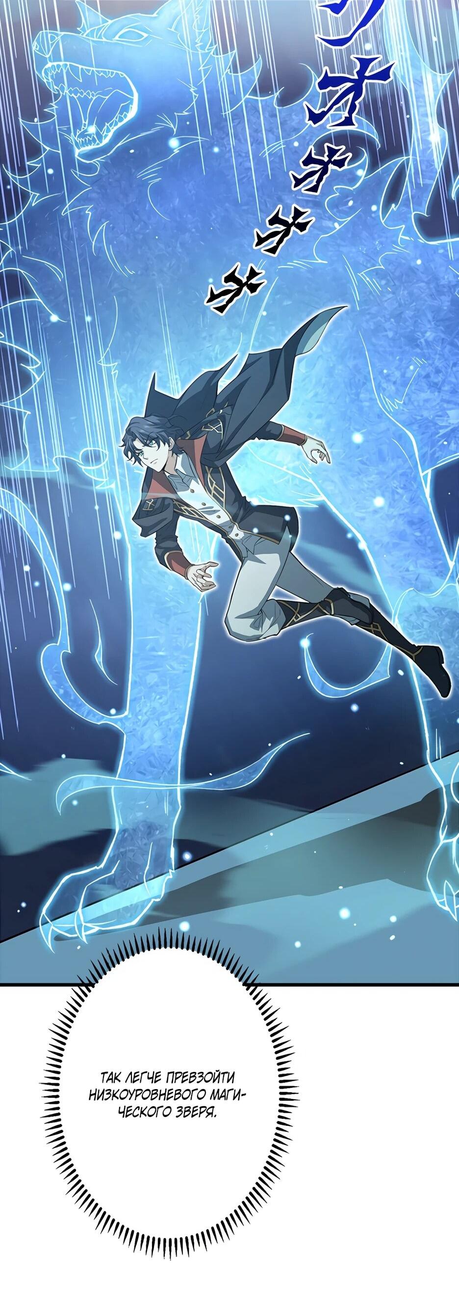 Манга Я стал гениальным воином в академии магии - Глава 16 Страница 14