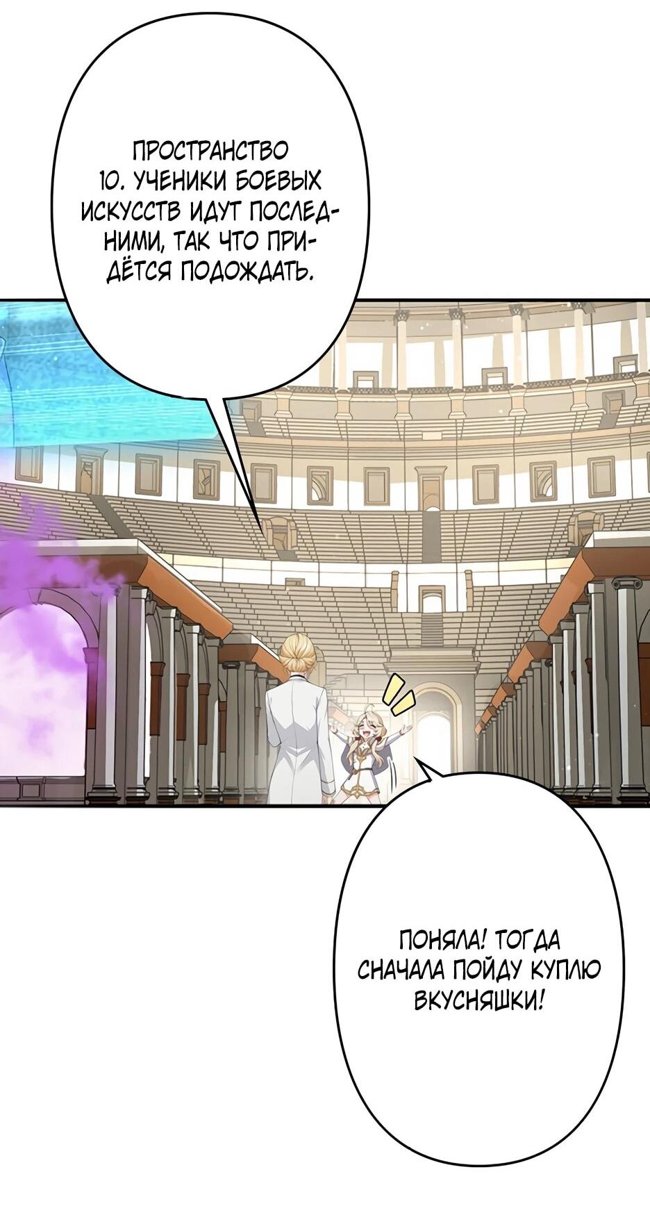 Манга Я стал гениальным воином в академии магии - Глава 15 Страница 22
