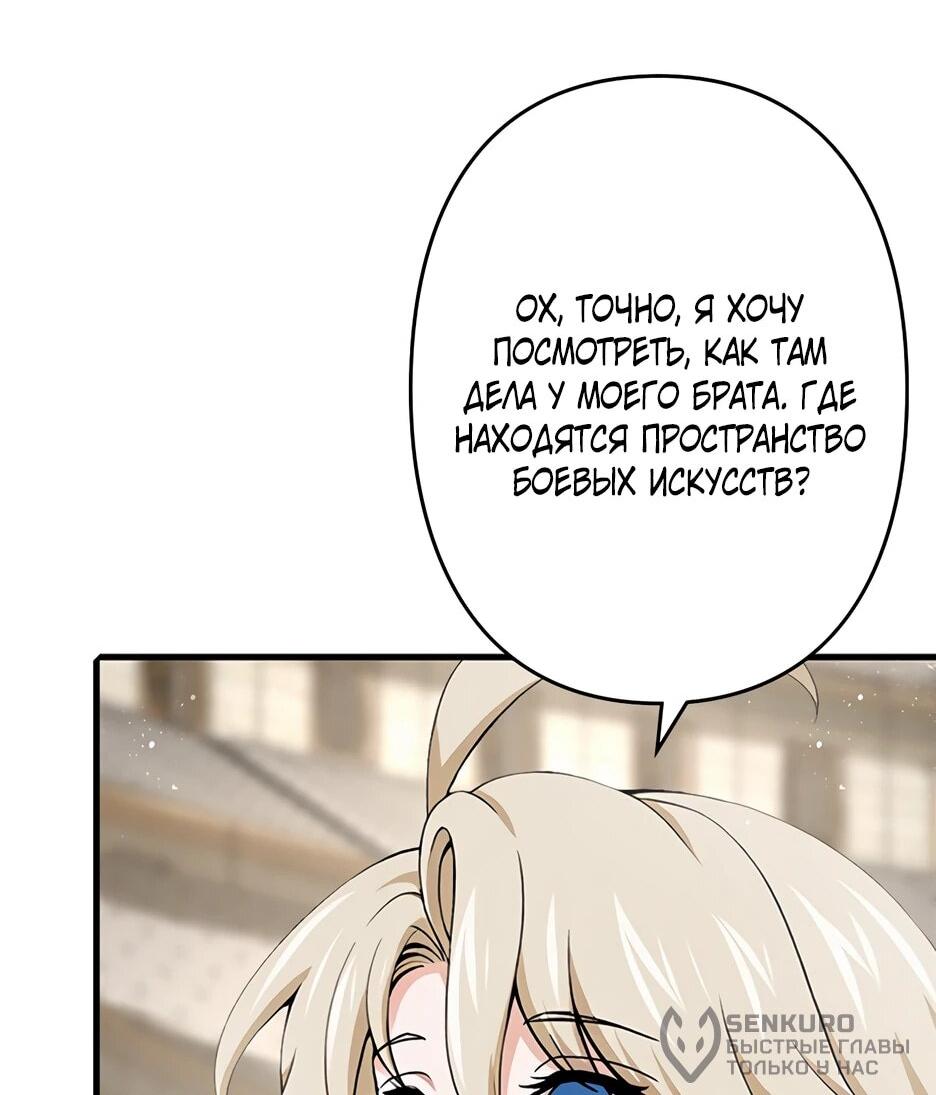 Манга Я стал гениальным воином в академии магии - Глава 15 Страница 20