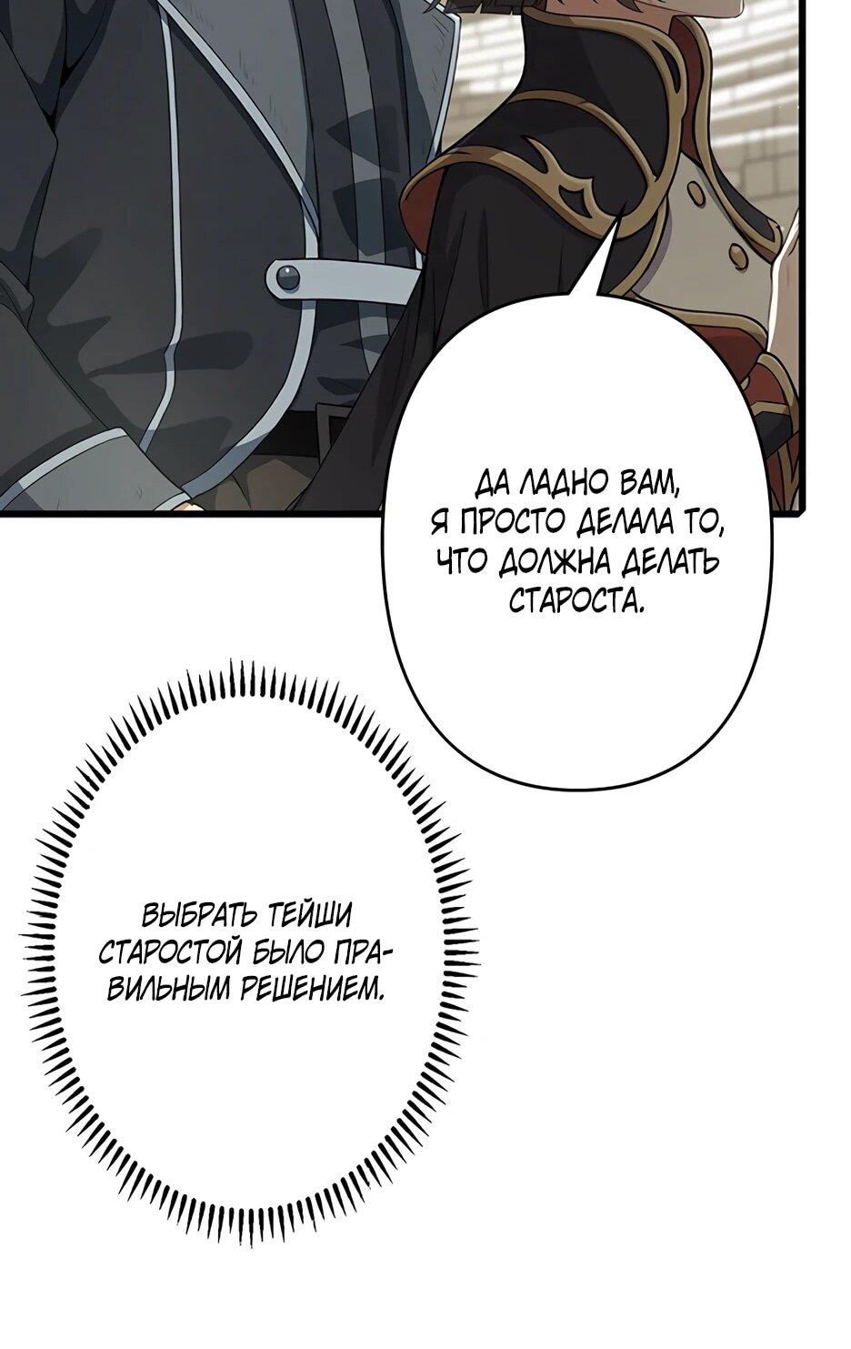 Манга Я стал гениальным воином в академии магии - Глава 15 Страница 38