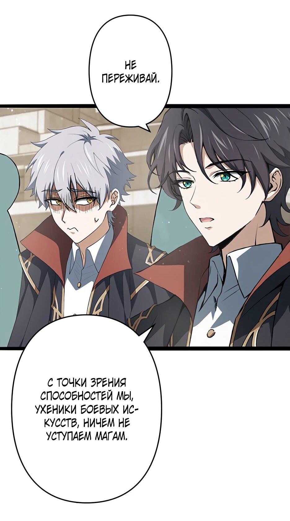 Манга Я стал гениальным воином в академии магии - Глава 15 Страница 27