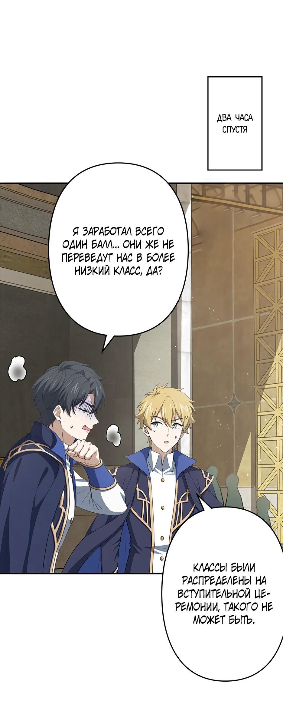 Манга Я стал гениальным воином в академии магии - Глава 15 Страница 24