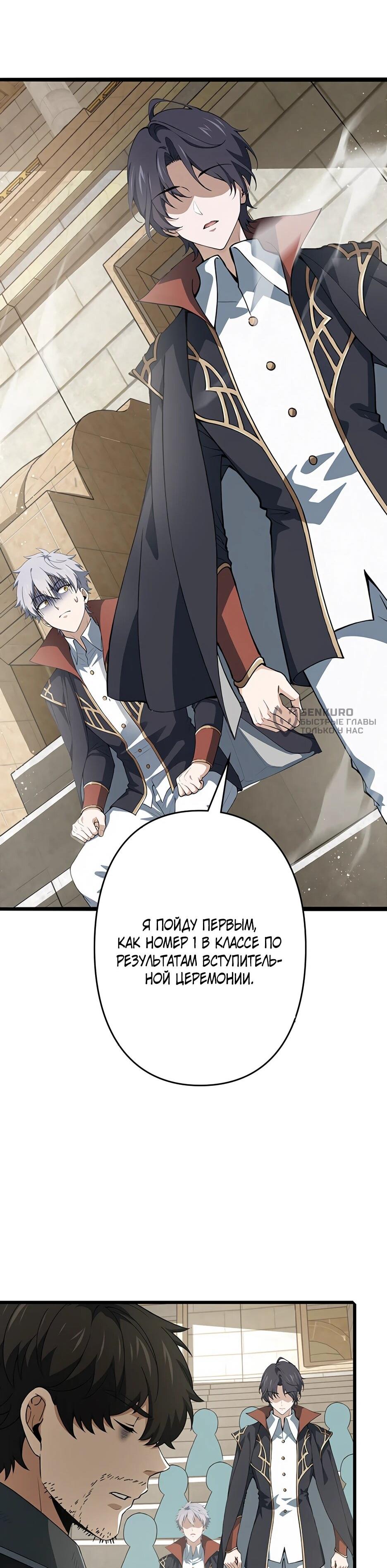 Манга Я стал гениальным воином в академии магии - Глава 15 Страница 48