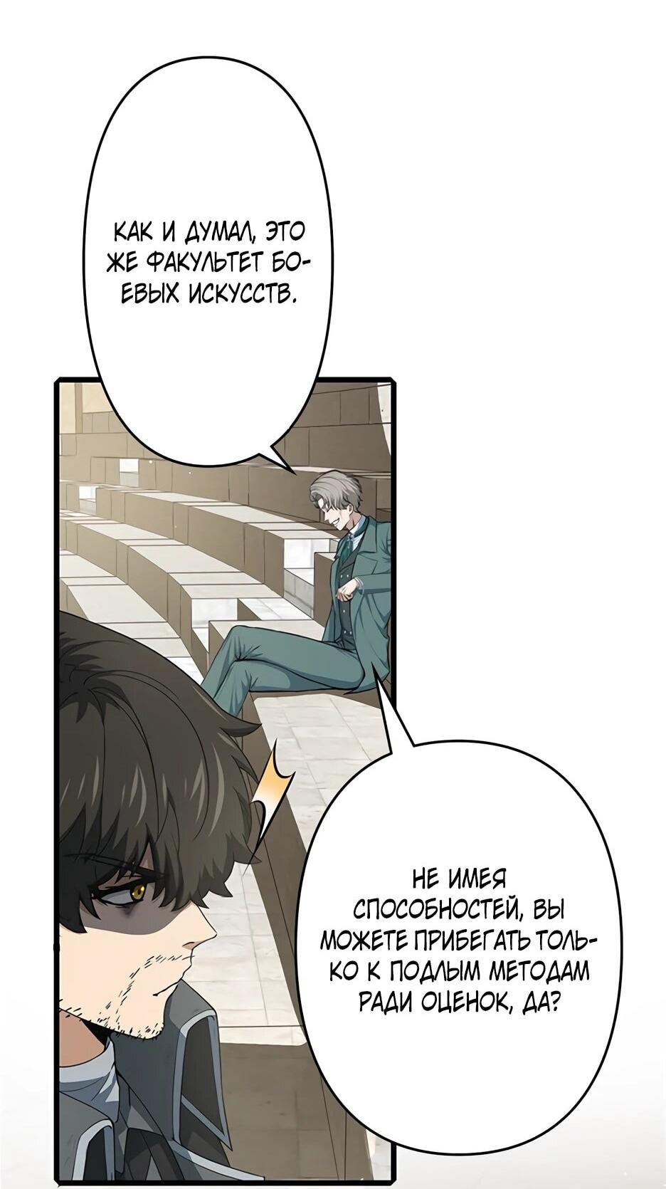 Манга Я стал гениальным воином в академии магии - Глава 15 Страница 40