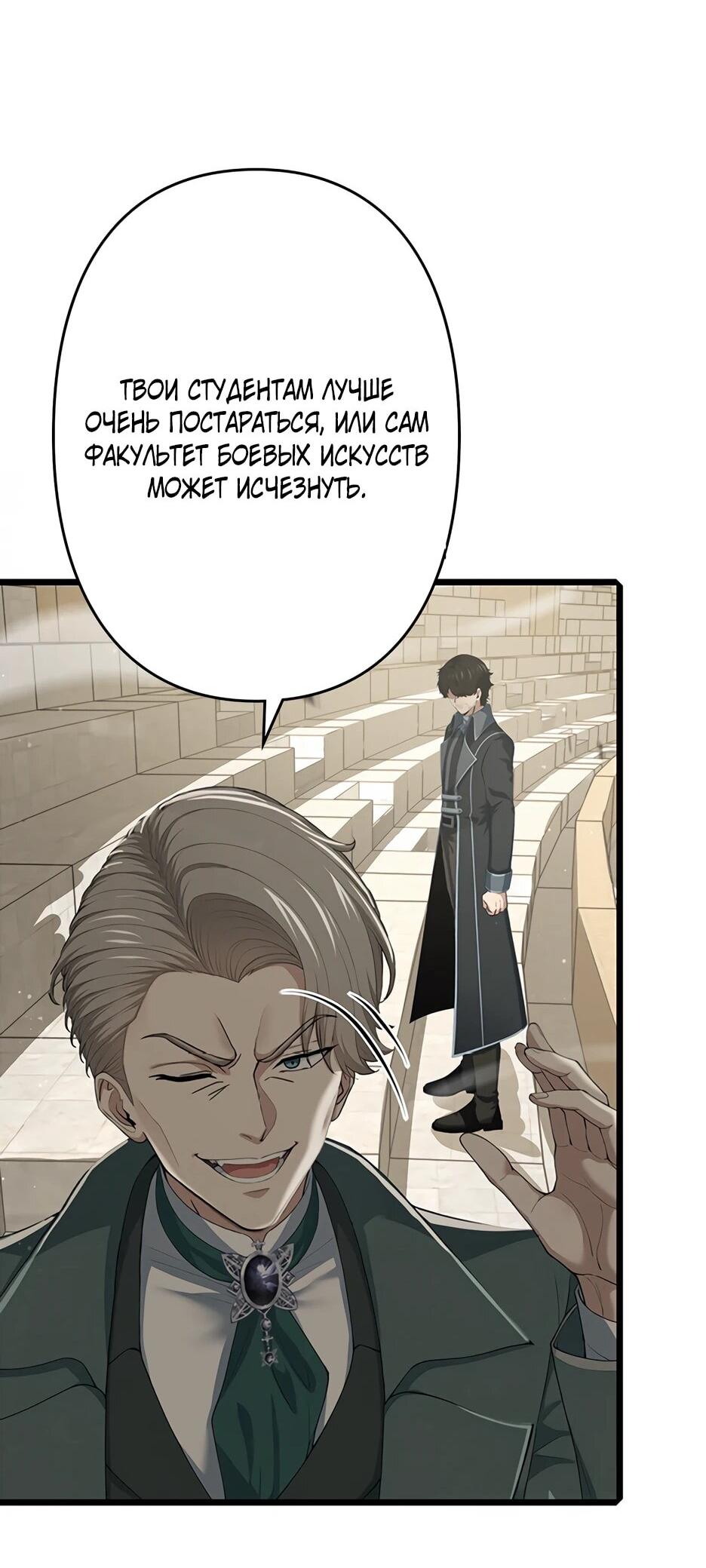 Манга Я стал гениальным воином в академии магии - Глава 15 Страница 42