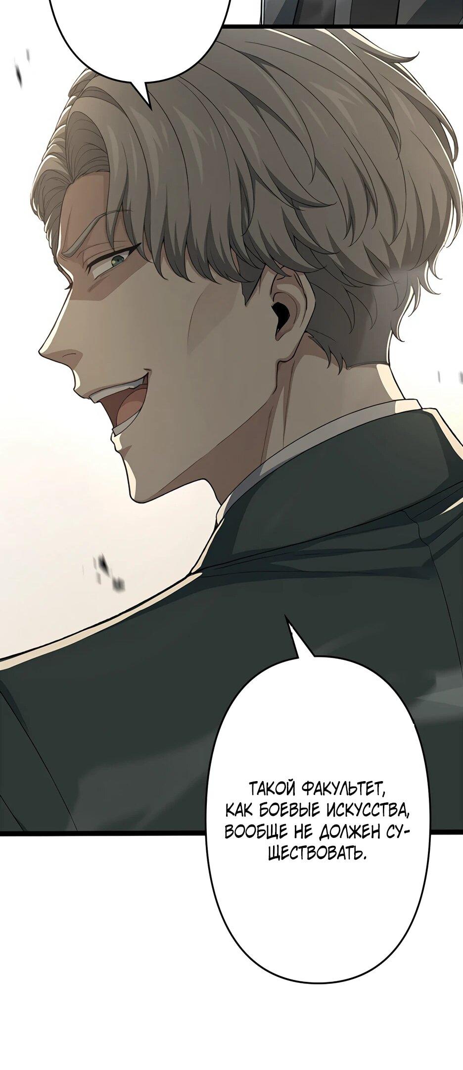 Манга Я стал гениальным воином в академии магии - Глава 15 Страница 44