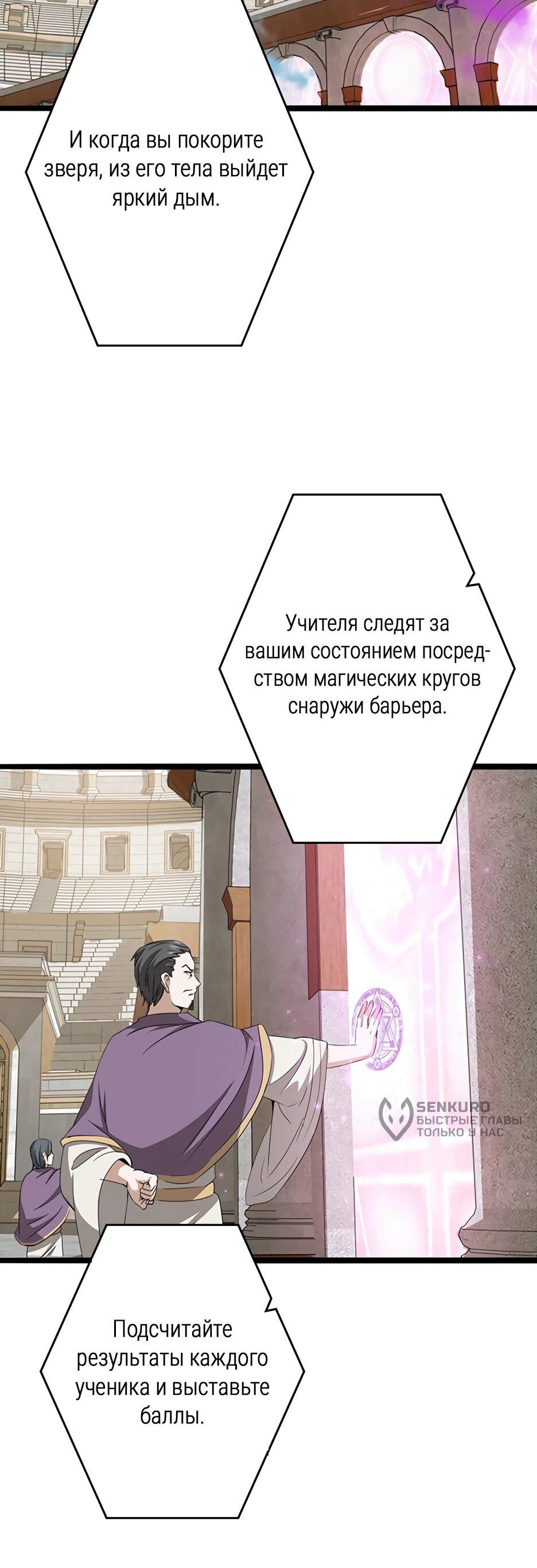 Манга Я стал гениальным воином в академии магии - Глава 15 Страница 16