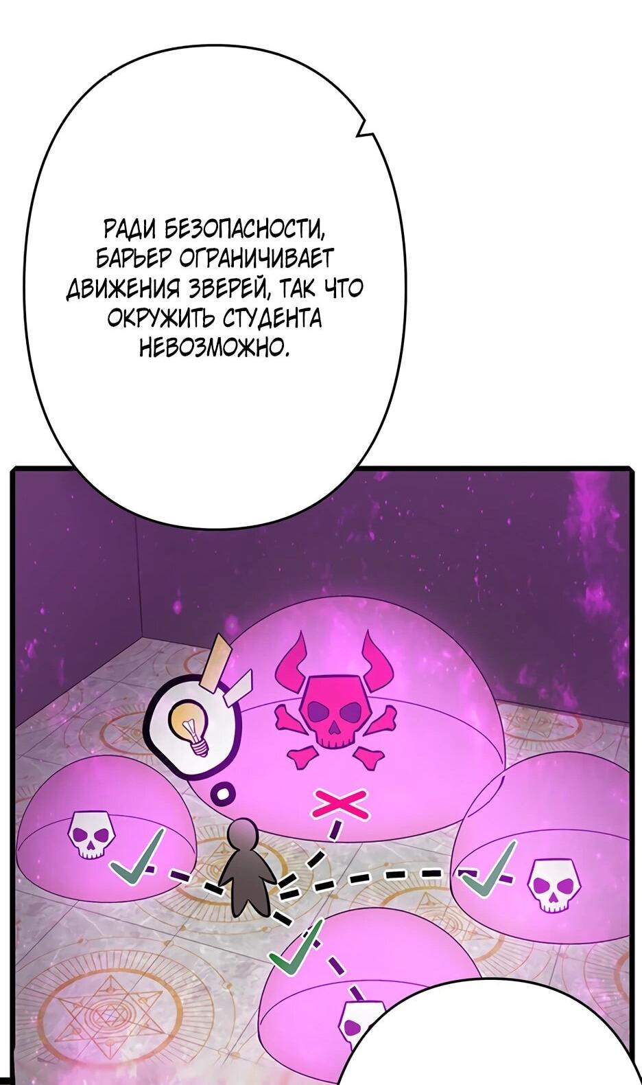 Манга Я стал гениальным воином в академии магии - Глава 15 Страница 35