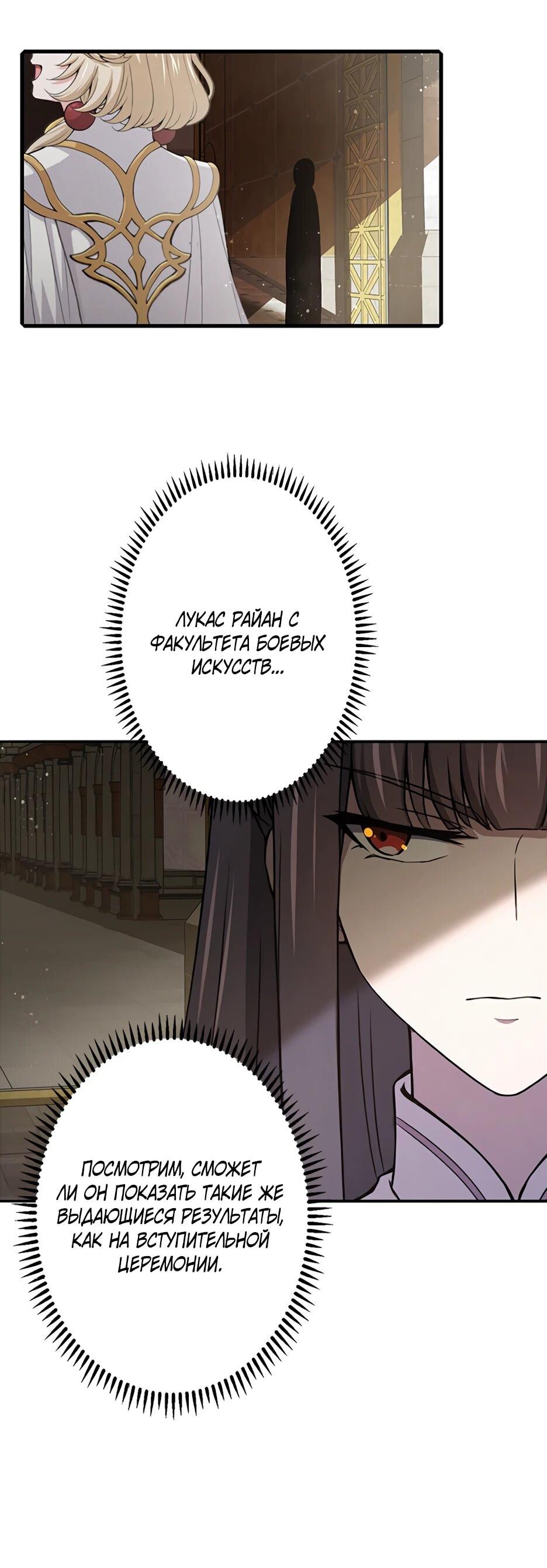 Манга Я стал гениальным воином в академии магии - Глава 15 Страница 23