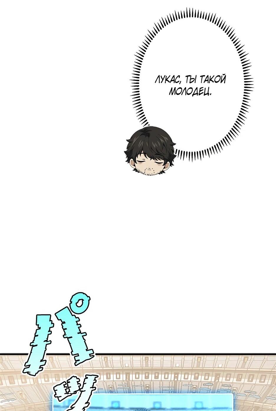 Манга Я стал гениальным воином в академии магии - Глава 15 Страница 6