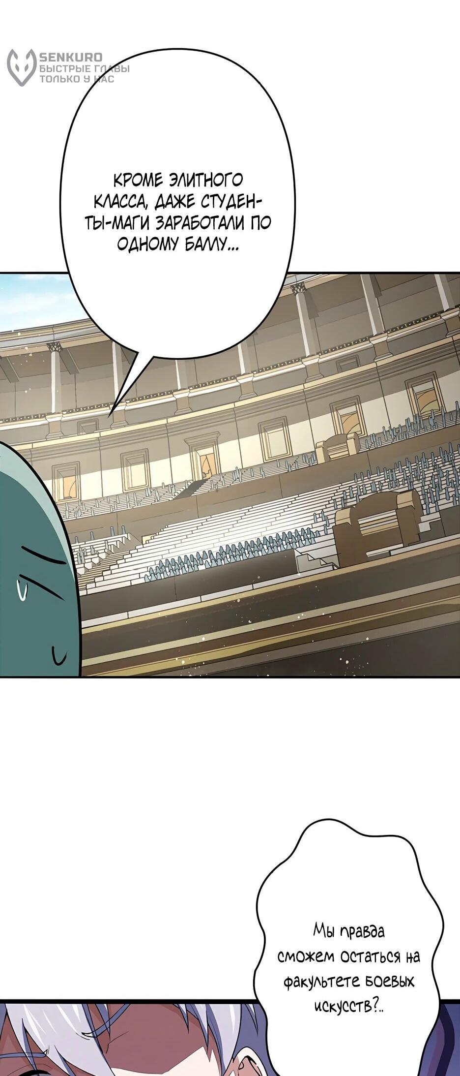 Манга Я стал гениальным воином в академии магии - Глава 15 Страница 25