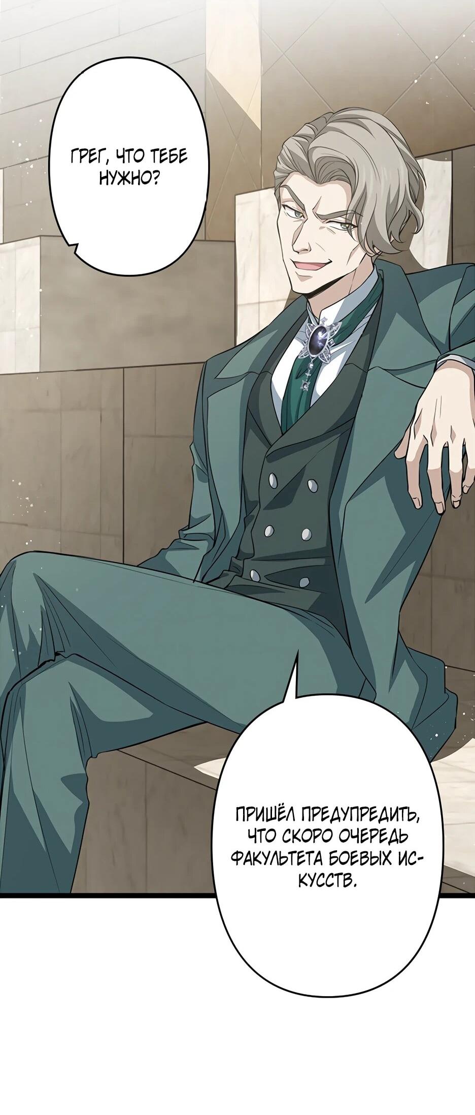 Манга Я стал гениальным воином в академии магии - Глава 15 Страница 41