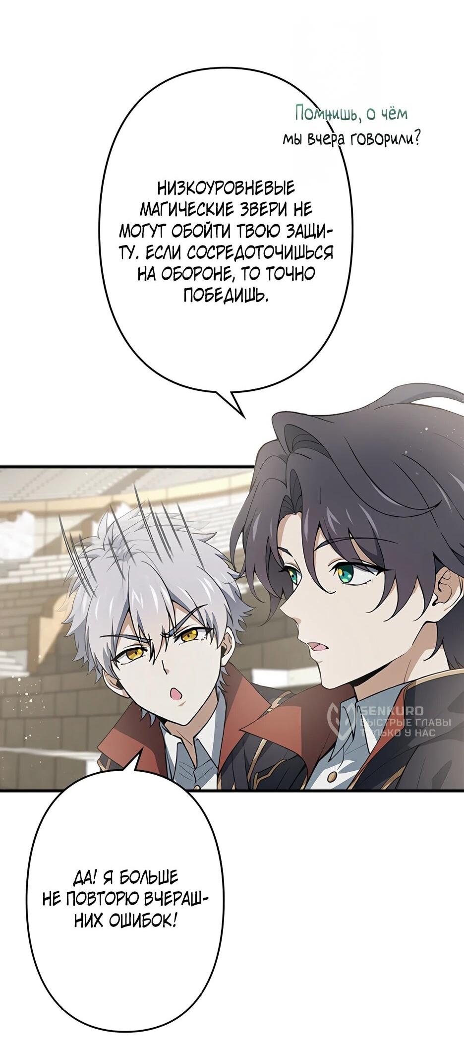Манга Я стал гениальным воином в академии магии - Глава 15 Страница 5