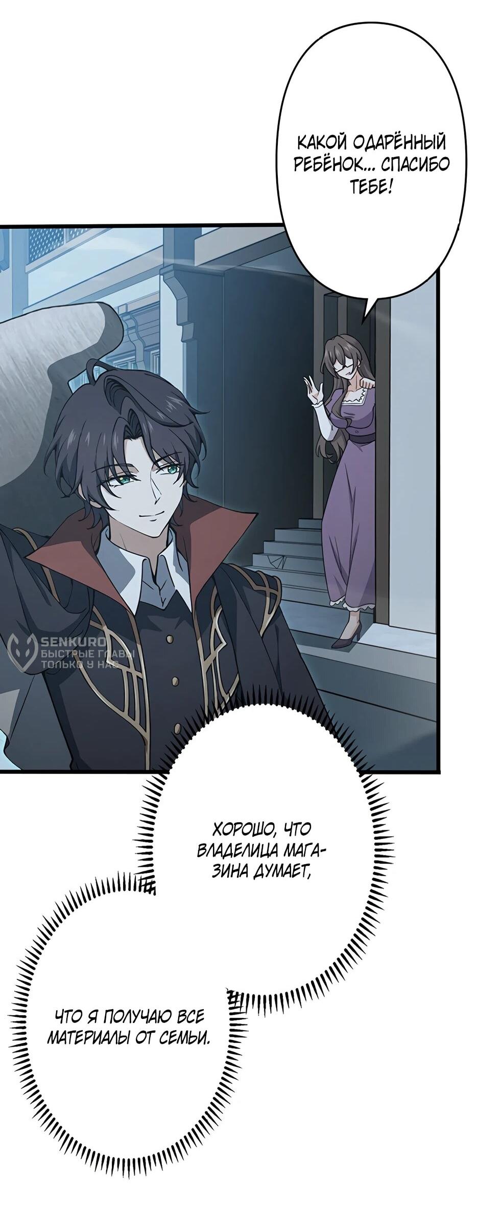 Манга Я стал гениальным воином в академии магии - Глава 14 Страница 12