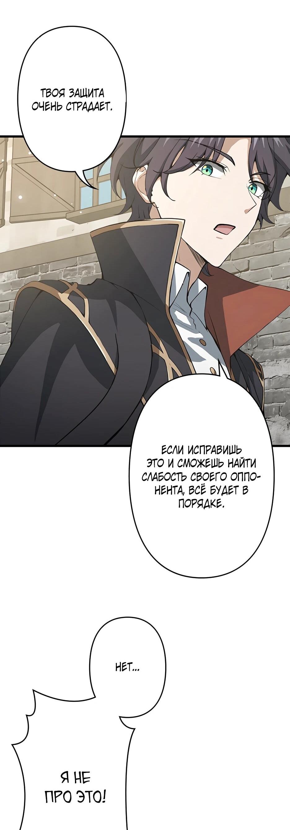 Манга Я стал гениальным воином в академии магии - Глава 14 Страница 47