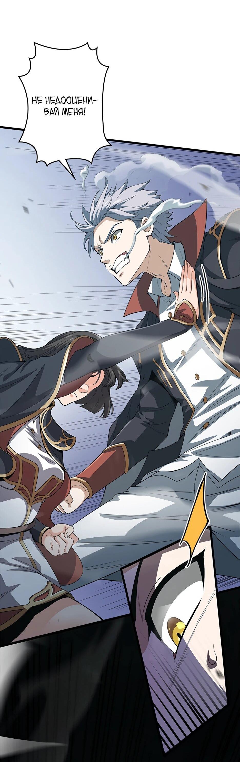 Манга Я стал гениальным воином в академии магии - Глава 14 Страница 36
