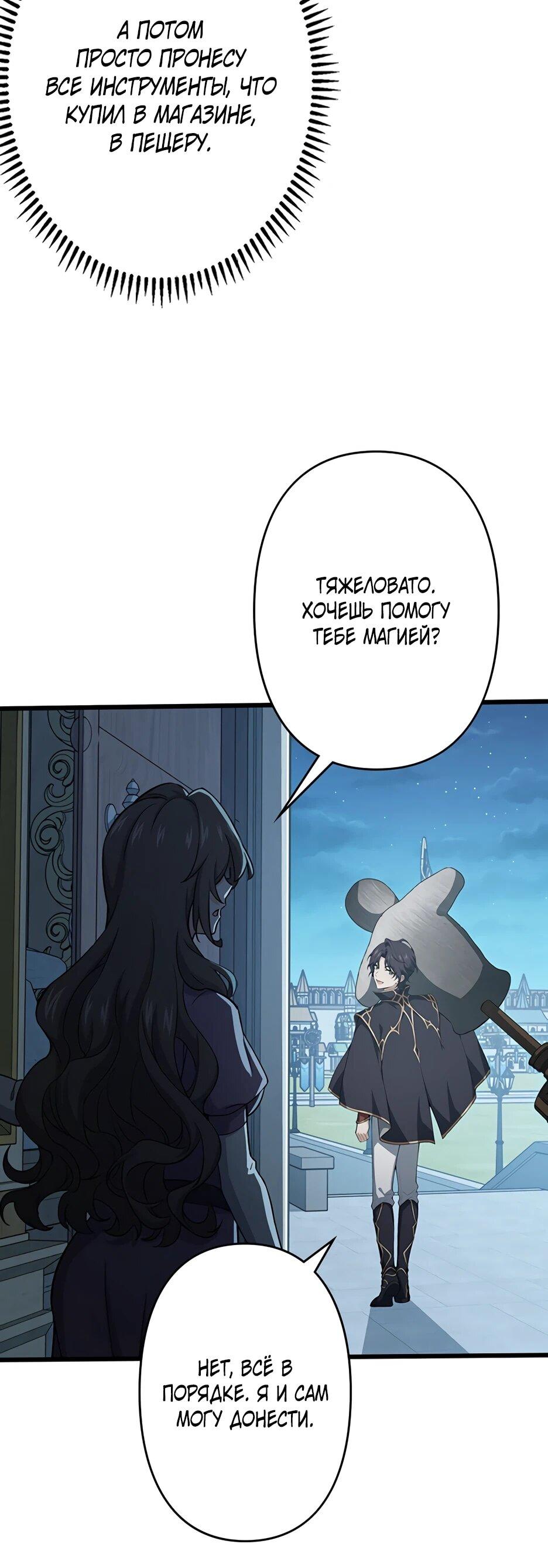 Манга Я стал гениальным воином в академии магии - Глава 14 Страница 11