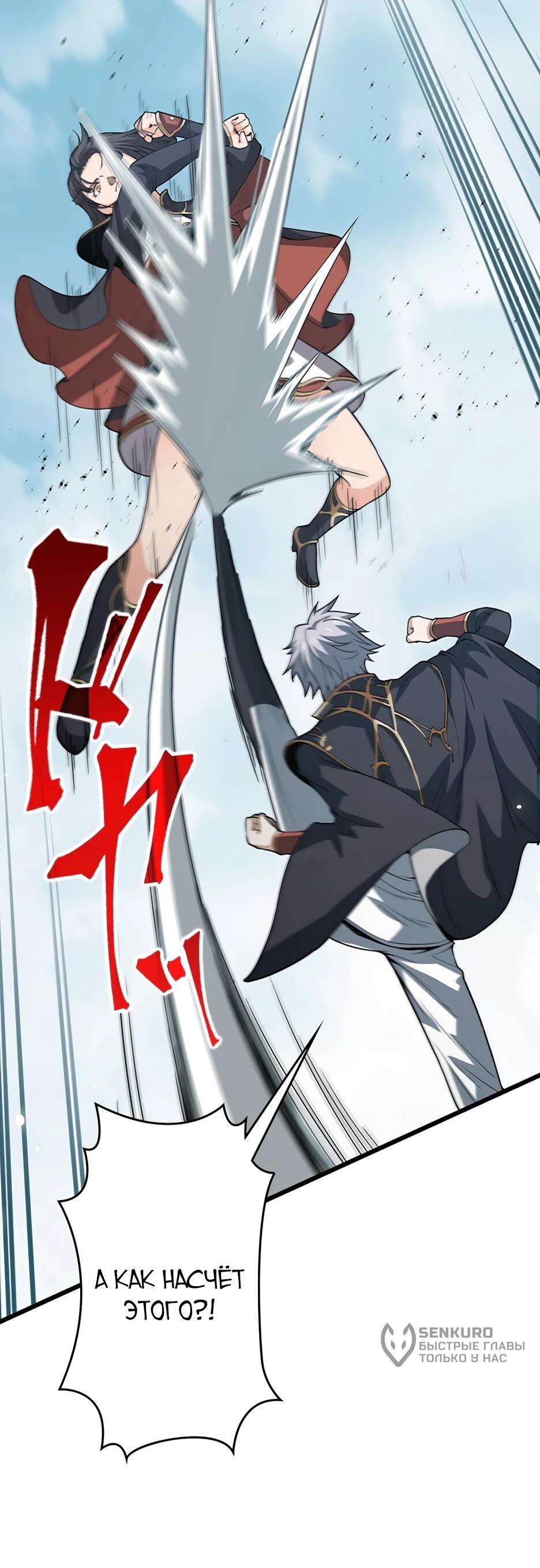 Манга Я стал гениальным воином в академии магии - Глава 14 Страница 29