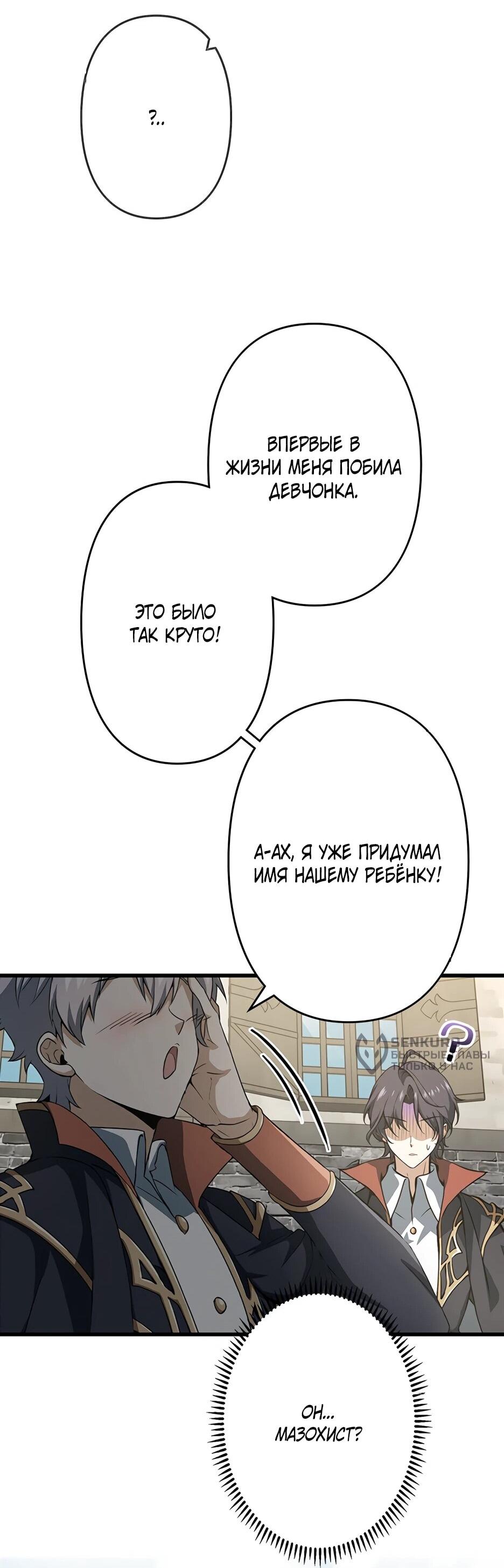 Манга Я стал гениальным воином в академии магии - Глава 14 Страница 49