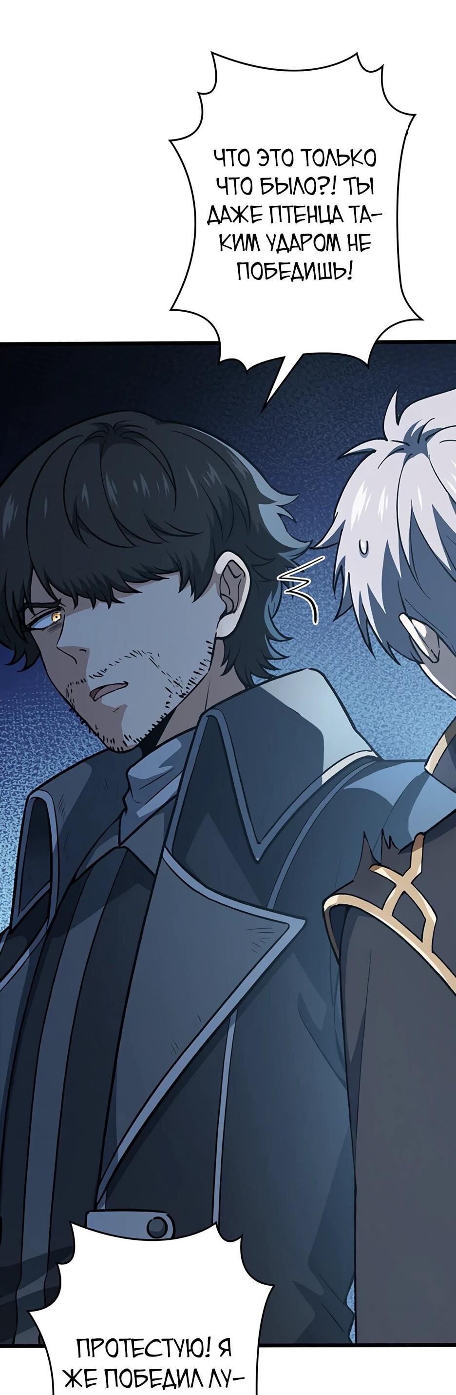 Манга Я стал гениальным воином в академии магии - Глава 14 Страница 16