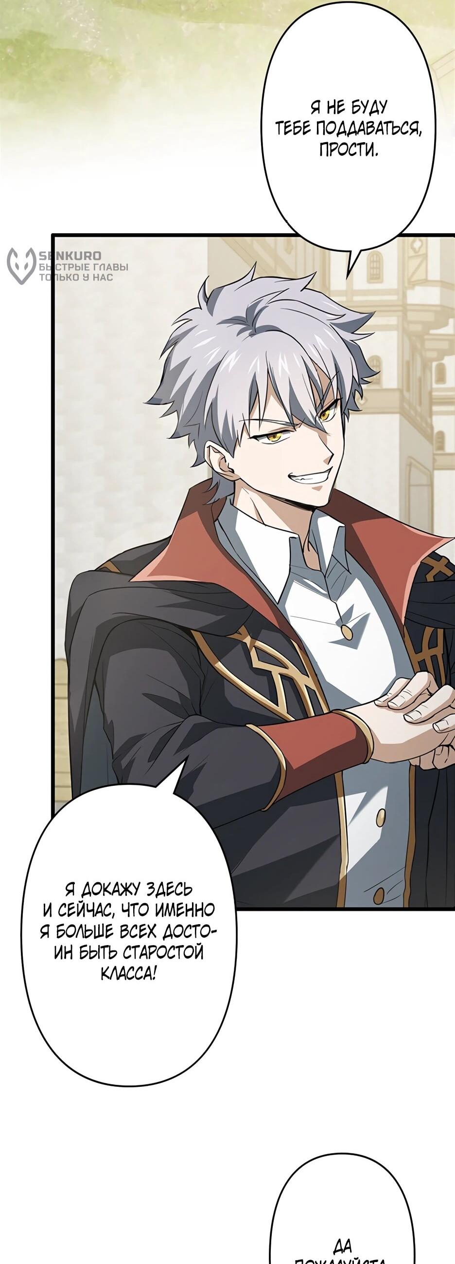 Манга Я стал гениальным воином в академии магии - Глава 14 Страница 22