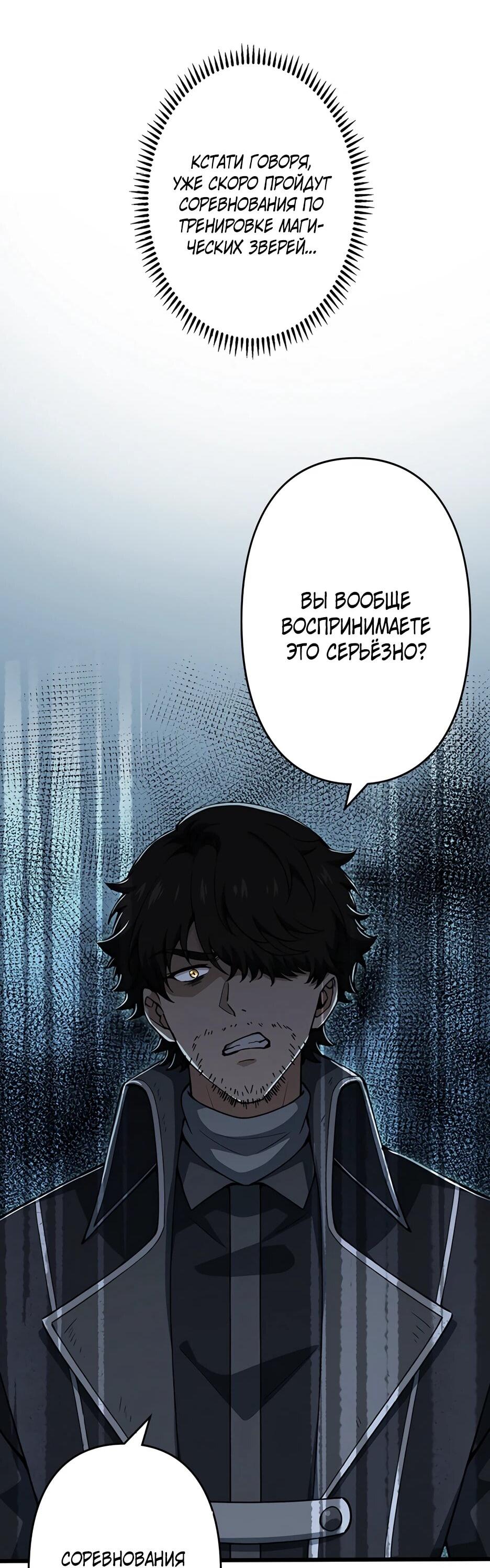 Манга Я стал гениальным воином в академии магии - Глава 14 Страница 13