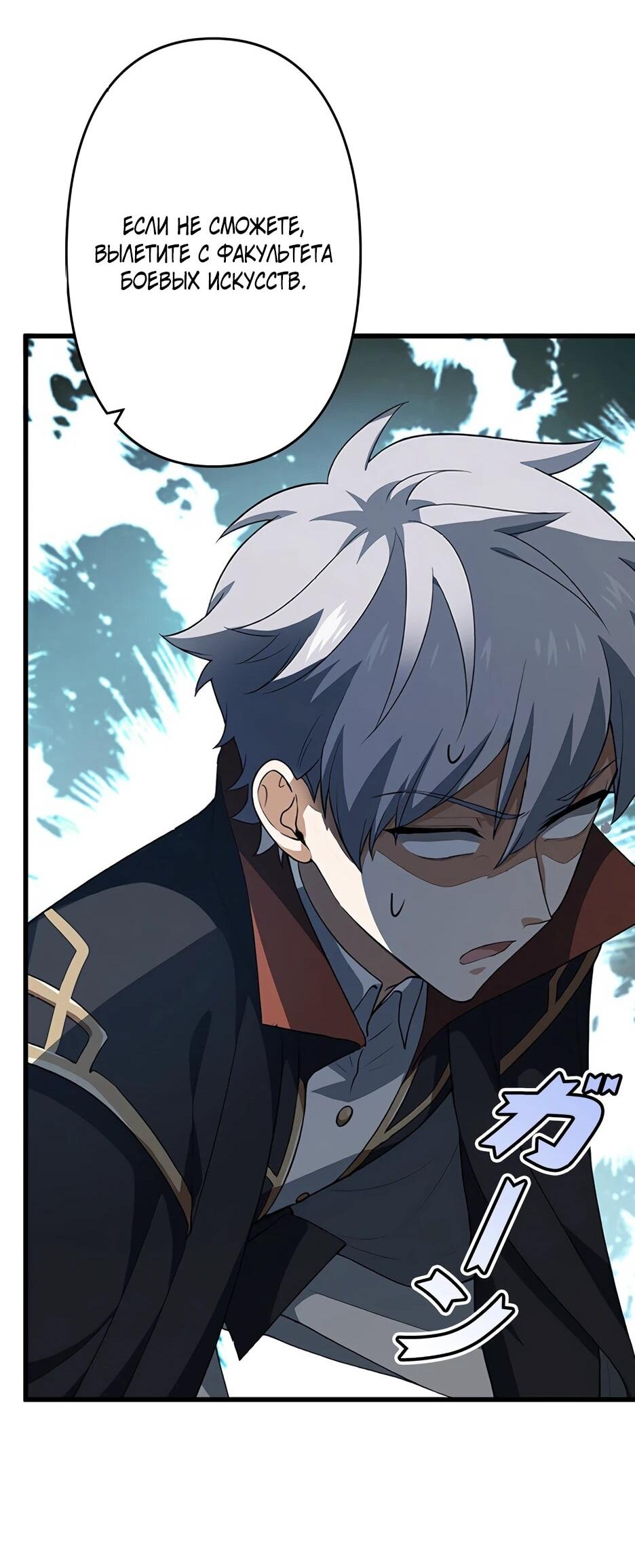 Манга Я стал гениальным воином в академии магии - Глава 14 Страница 44