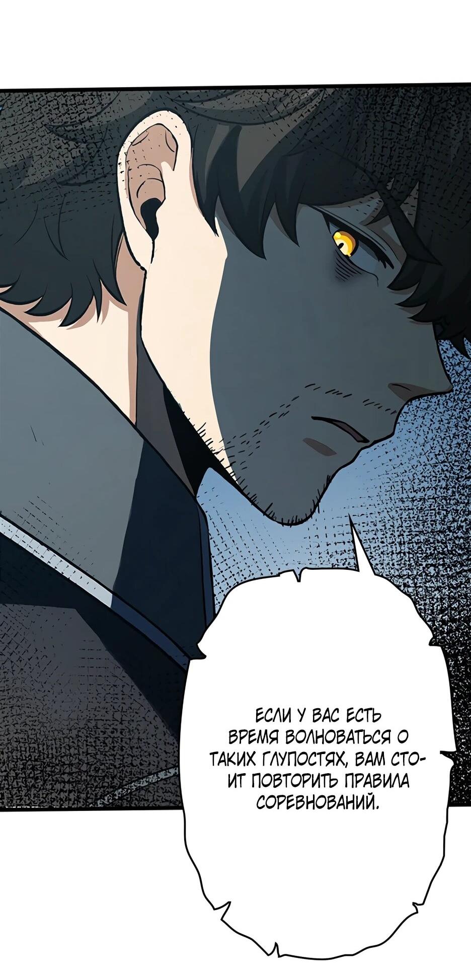 Манга Я стал гениальным воином в академии магии - Глава 14 Страница 54