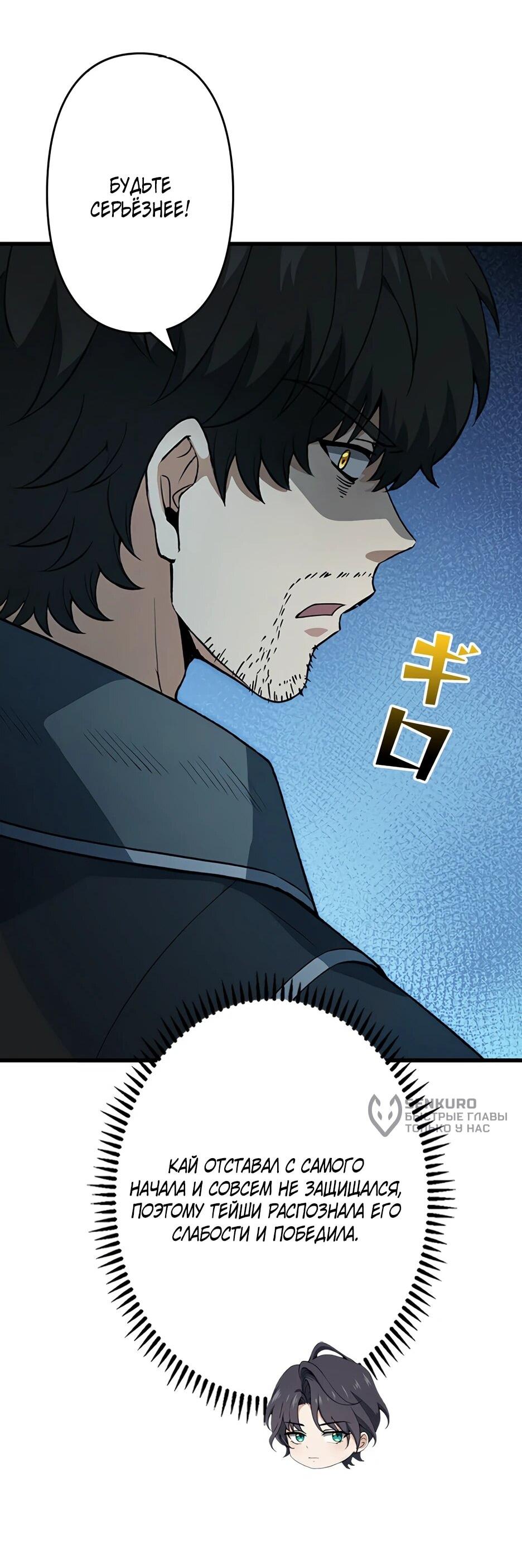 Манга Я стал гениальным воином в академии магии - Глава 14 Страница 41