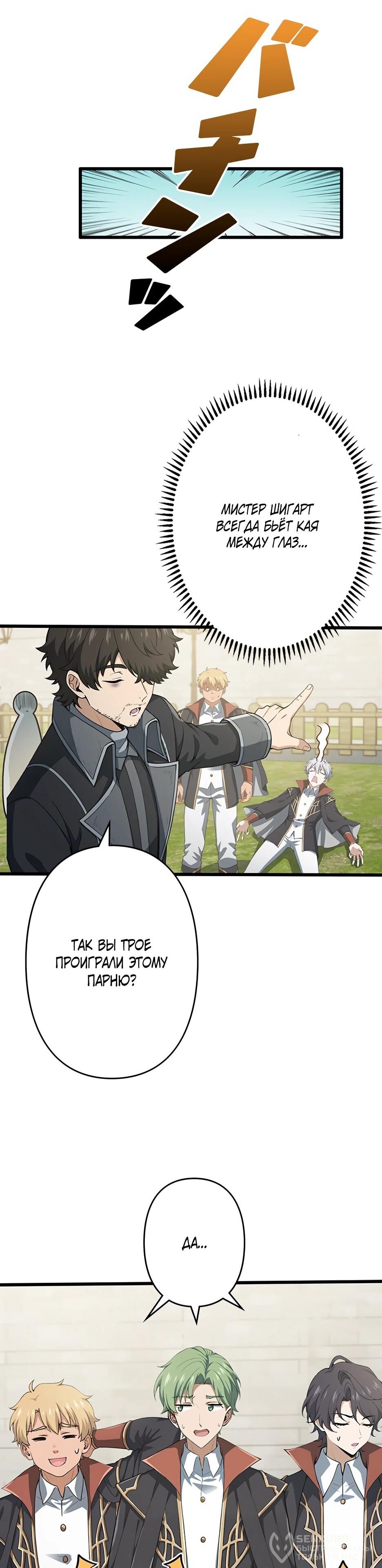 Манга Я стал гениальным воином в академии магии - Глава 14 Страница 18