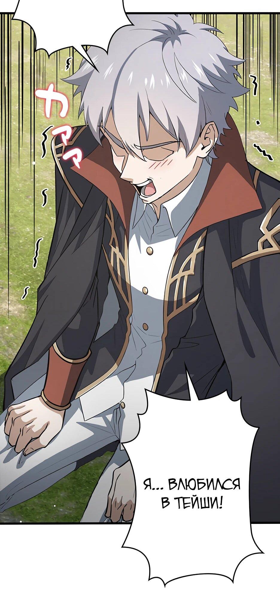 Манга Я стал гениальным воином в академии магии - Глава 14 Страница 48