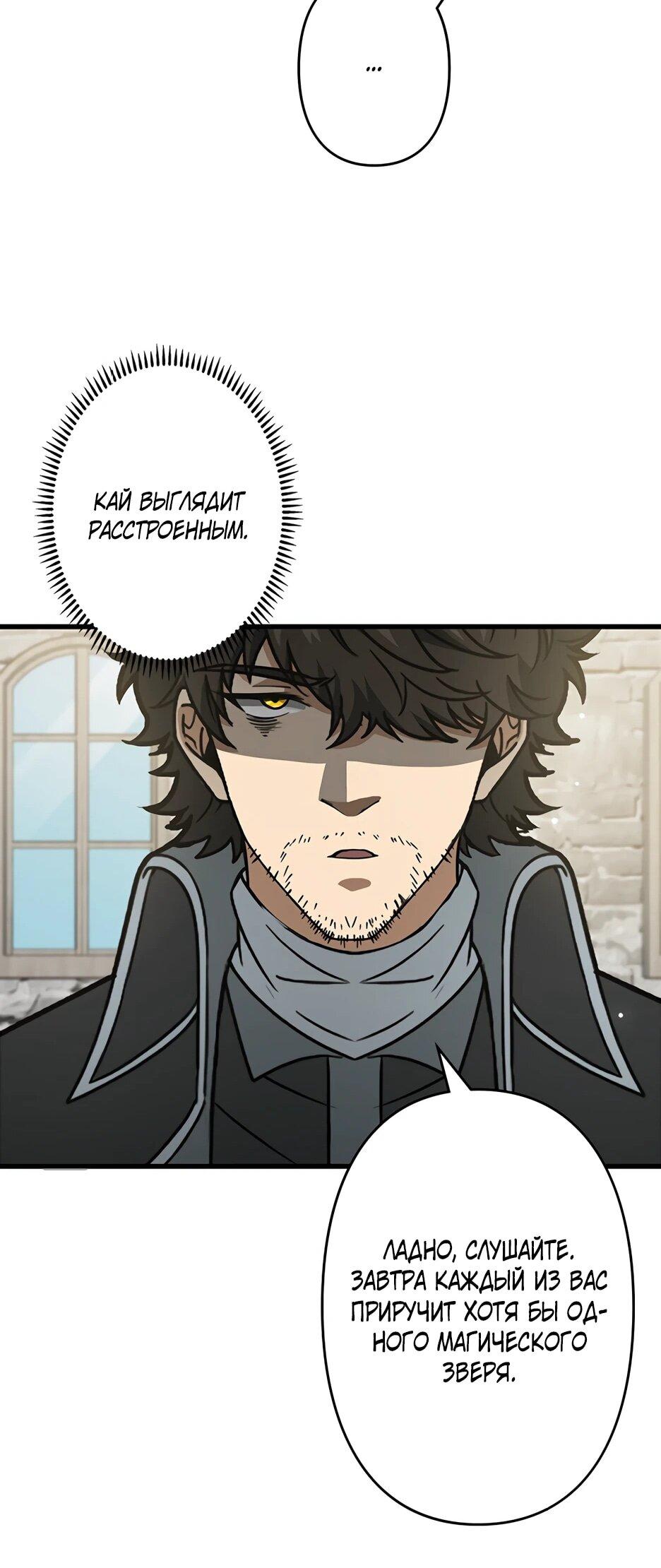 Манга Я стал гениальным воином в академии магии - Глава 14 Страница 43