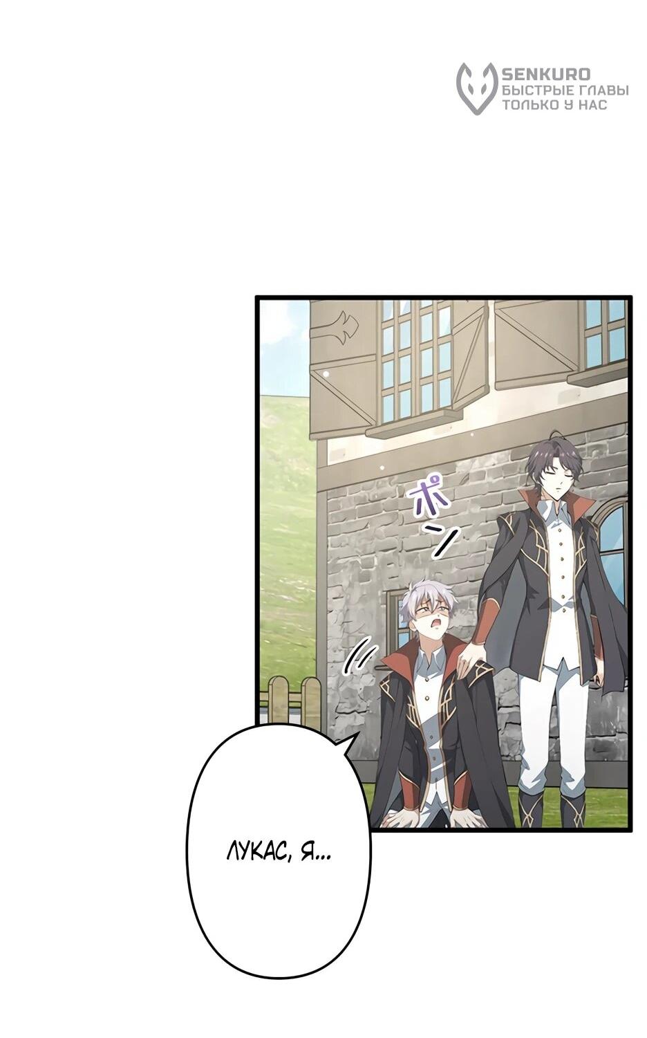 Манга Я стал гениальным воином в академии магии - Глава 14 Страница 46