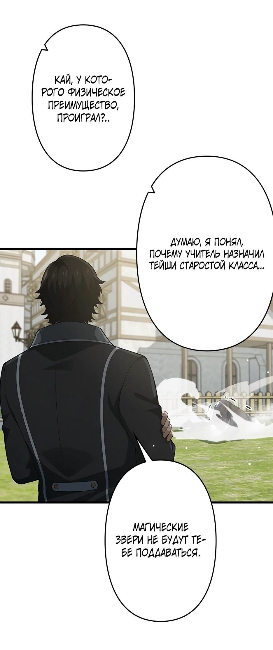 Манга Я стал гениальным воином в академии магии - Глава 14 Страница 40