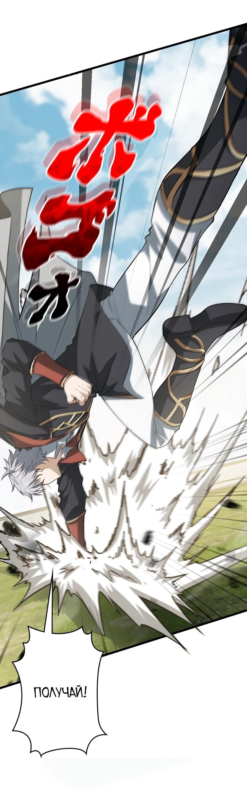 Манга Я стал гениальным воином в академии магии - Глава 14 Страница 25