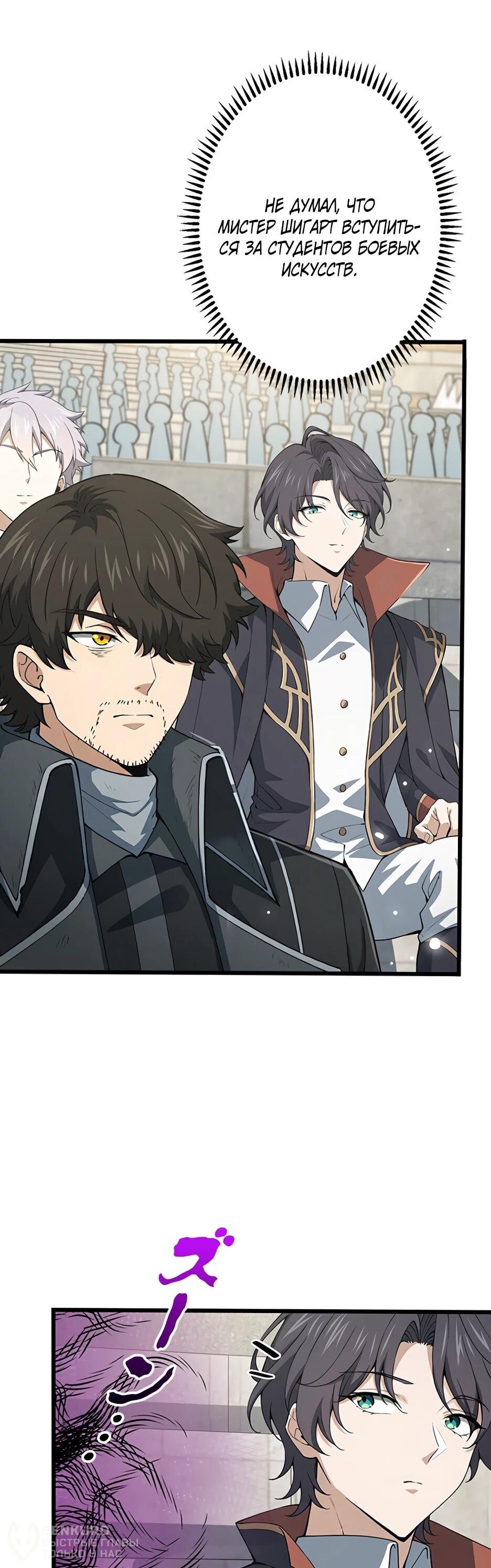 Манга Я стал гениальным воином в академии магии - Глава 14 Страница 56
