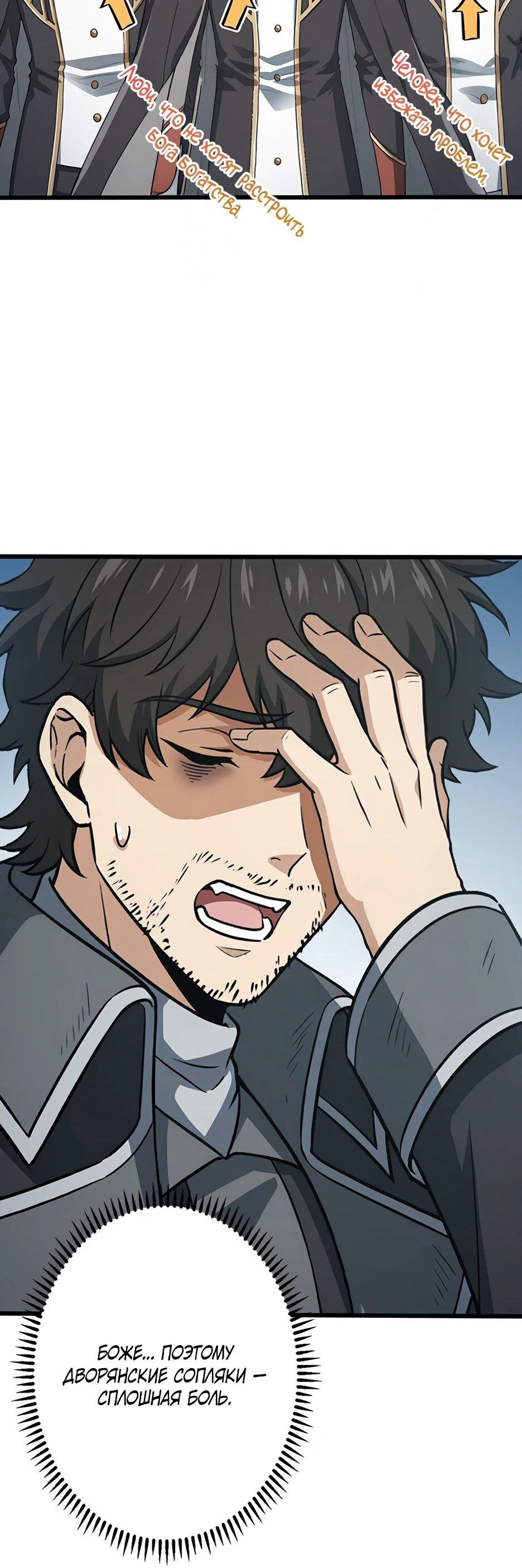 Манга Я стал гениальным воином в академии магии - Глава 14 Страница 19