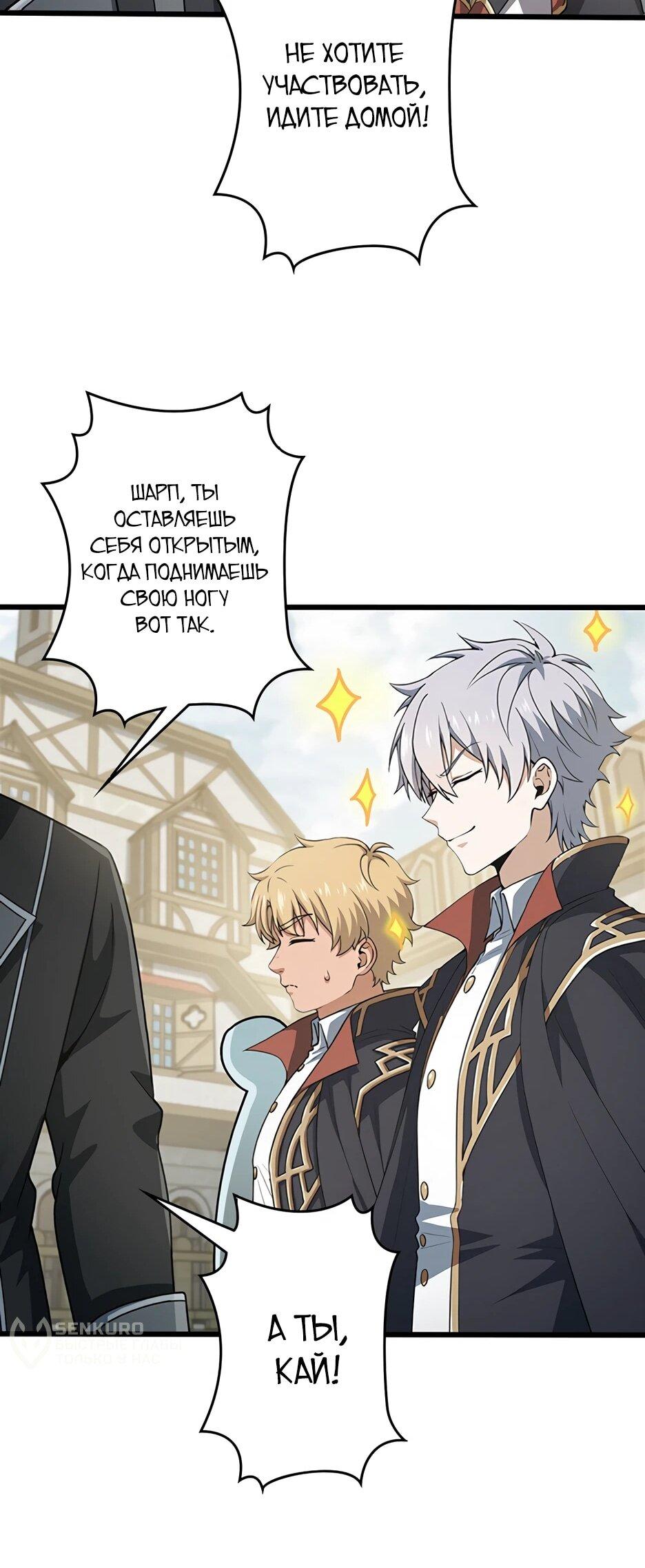 Манга Я стал гениальным воином в академии магии - Глава 14 Страница 15