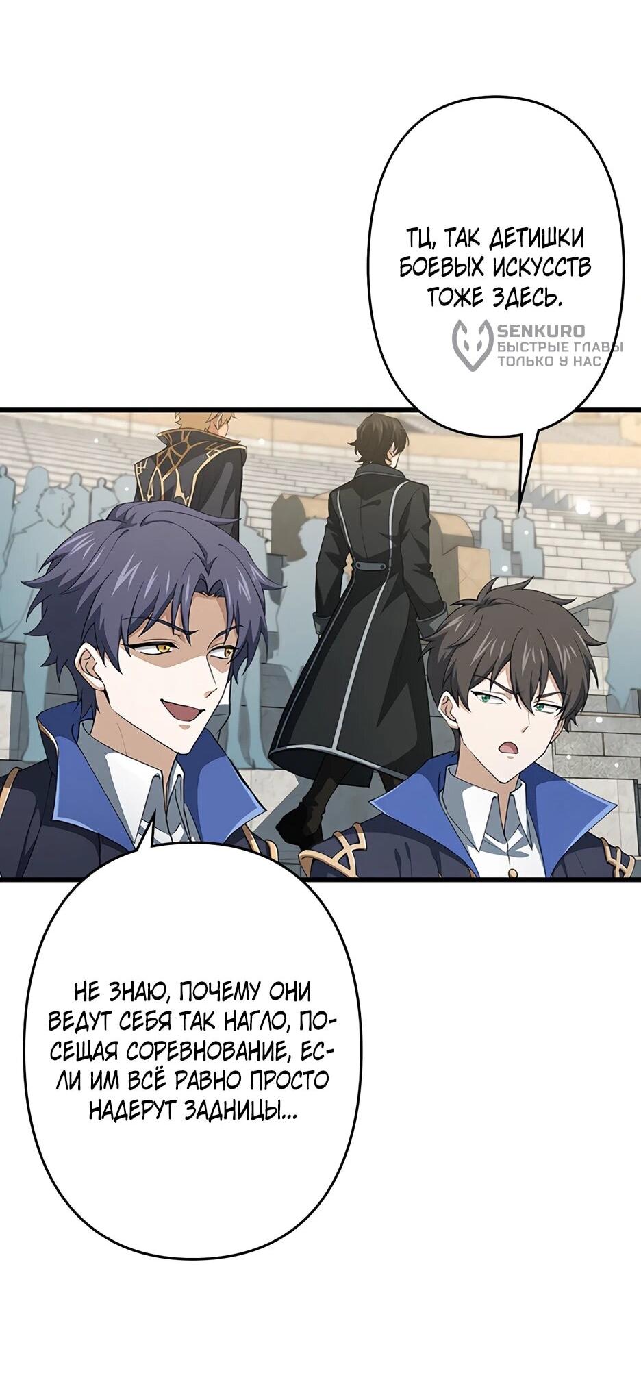 Манга Я стал гениальным воином в академии магии - Глава 14 Страница 53