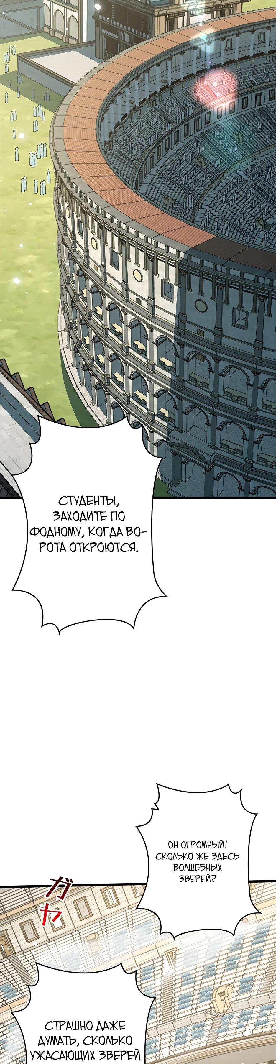 Манга Я стал гениальным воином в академии магии - Глава 14 Страница 51