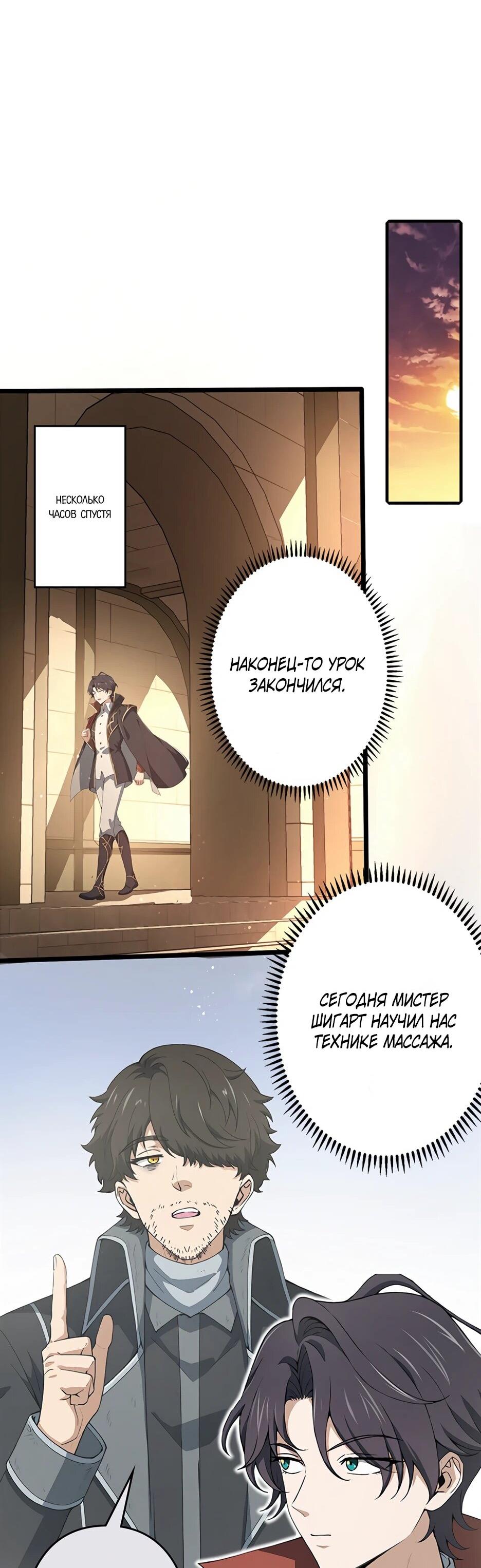 Манга Я стал гениальным воином в академии магии - Глава 13 Страница 31