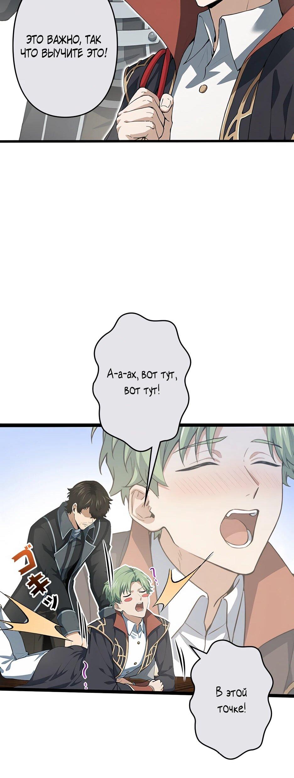 Манга Я стал гениальным воином в академии магии - Глава 13 Страница 32