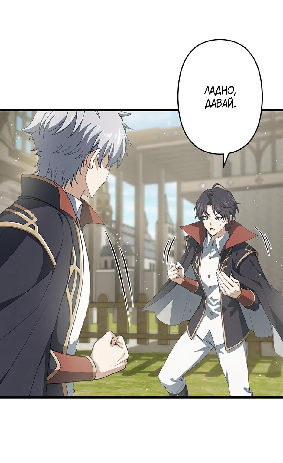 Манга Я стал гениальным воином в академии магии - Глава 13 Страница 25