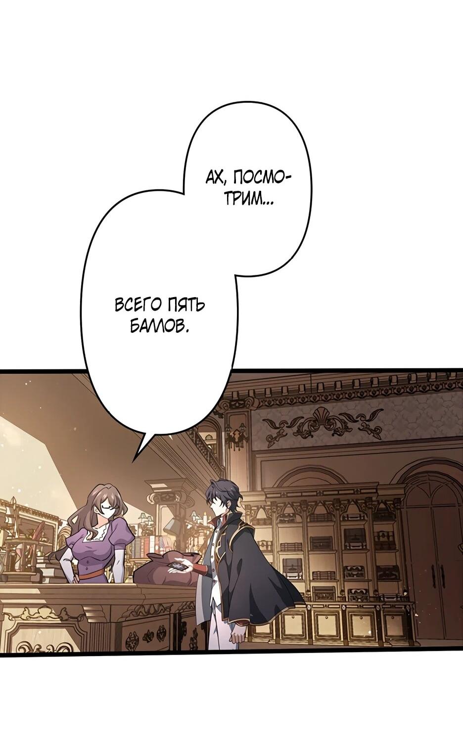 Манга Я стал гениальным воином в академии магии - Глава 13 Страница 45