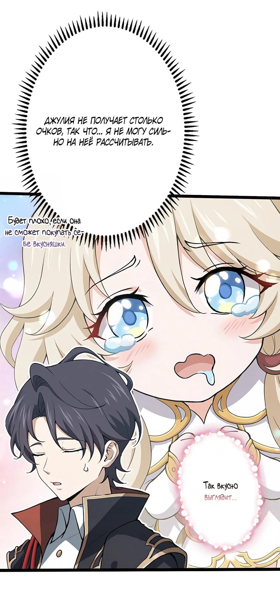 Манга Я стал гениальным воином в академии магии - Глава 13 Страница 39