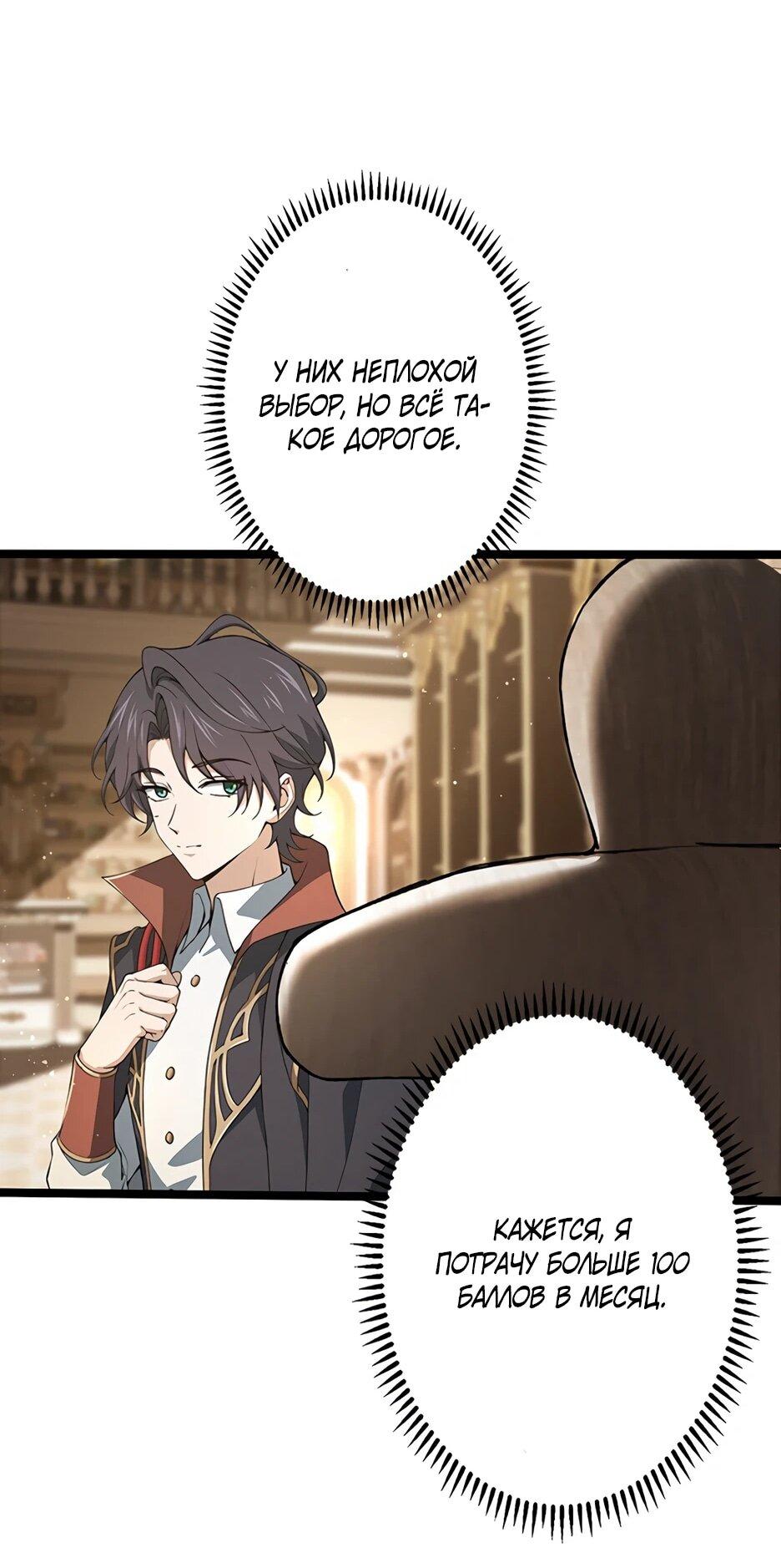 Манга Я стал гениальным воином в академии магии - Глава 13 Страница 38