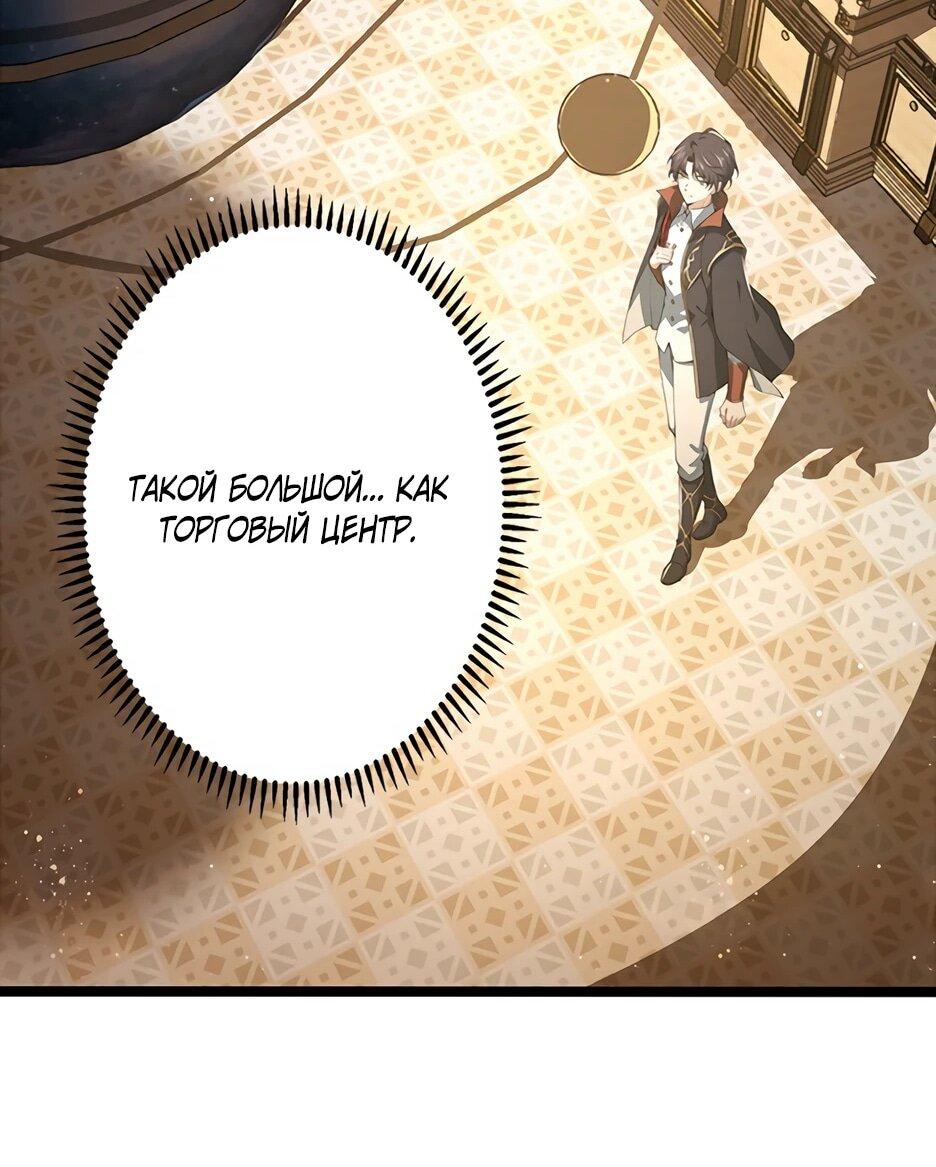 Манга Я стал гениальным воином в академии магии - Глава 13 Страница 36