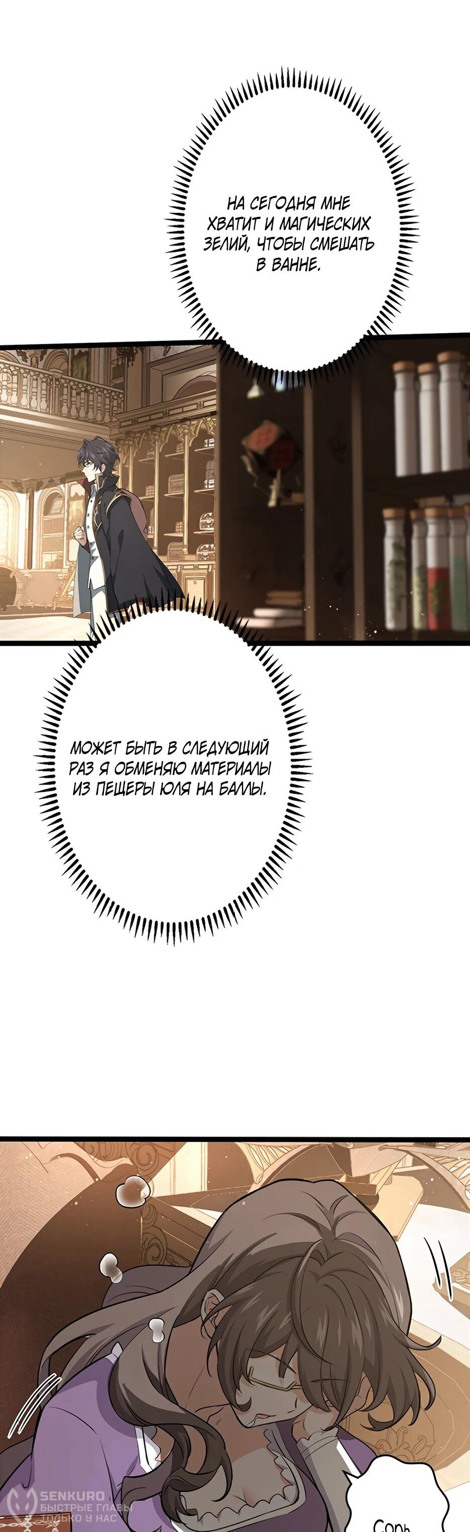 Манга Я стал гениальным воином в академии магии - Глава 13 Страница 40